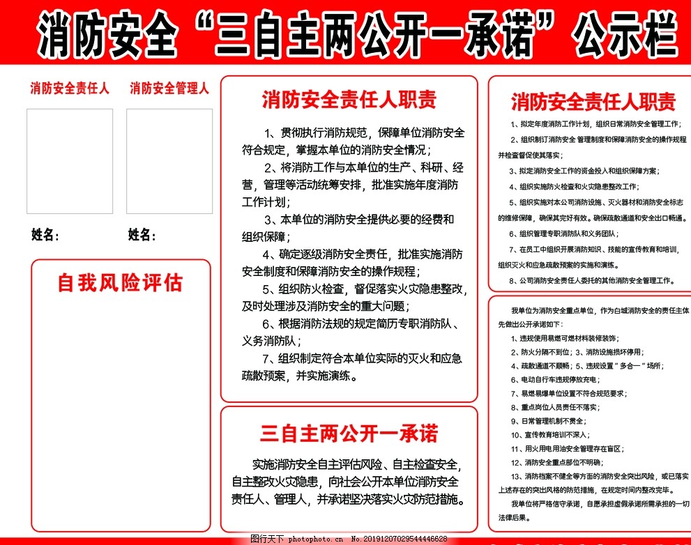 消防安全&ldquo;三自主兩公開一承諾&rdquo;
