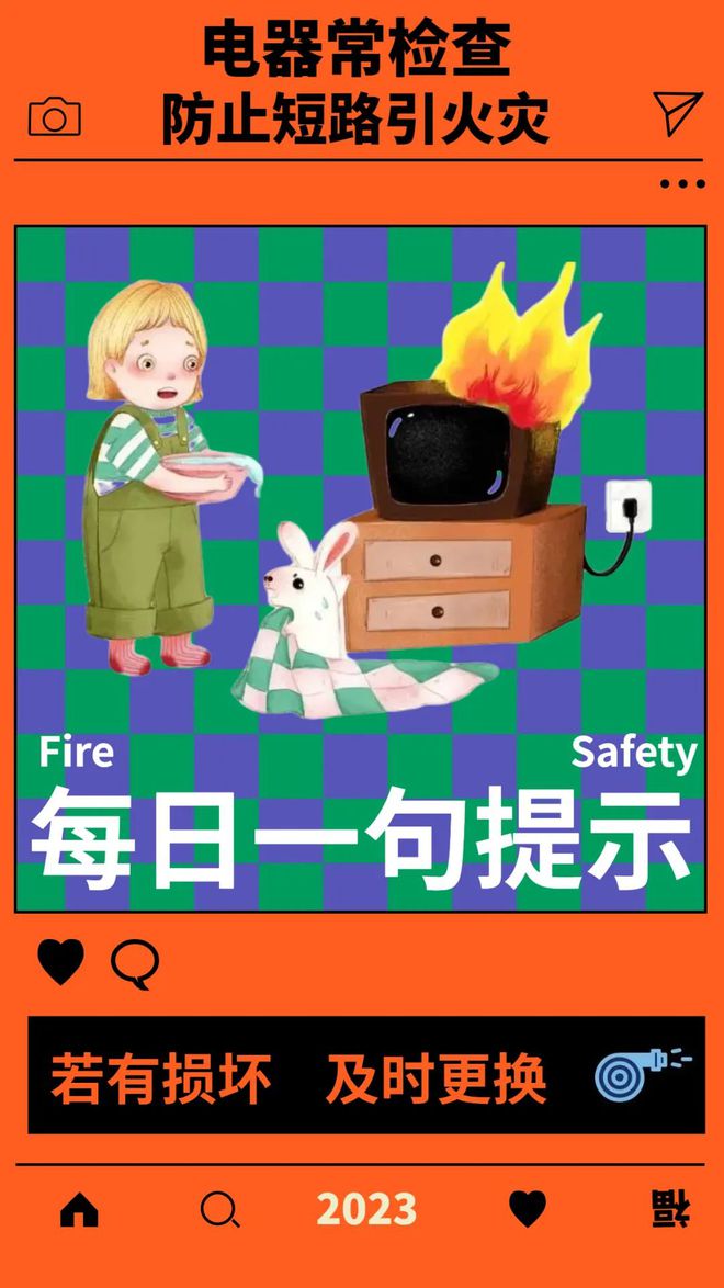 滴!春節消防安全&ldquo;?？?rdquo;來啦!